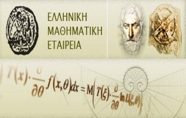 85ος Πανελλήνιος Μαθητικός Διαγωνισμός «Θαλής»